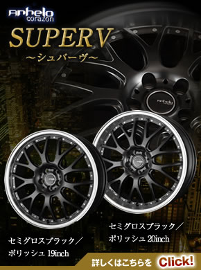 SUPERV シュパーヴ