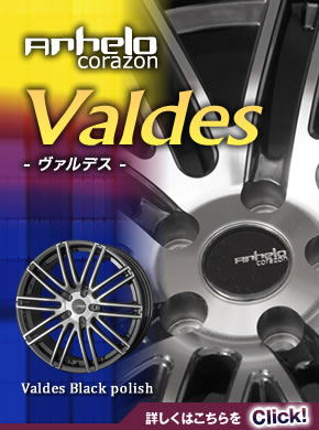 valdes　ヴァルデス