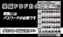 業版PDFカタログ